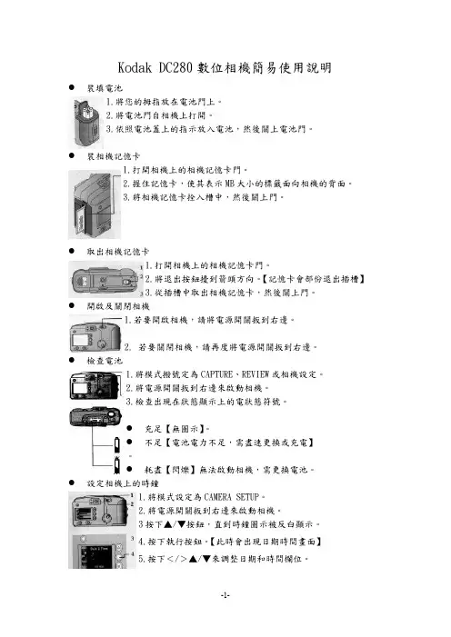 Kodak DC280 