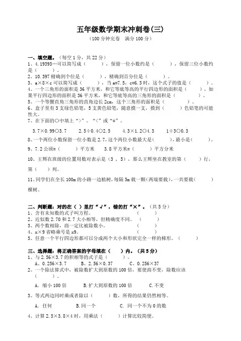 人教版小学五年级数学上册期末冲刺试卷(三)(含答案)