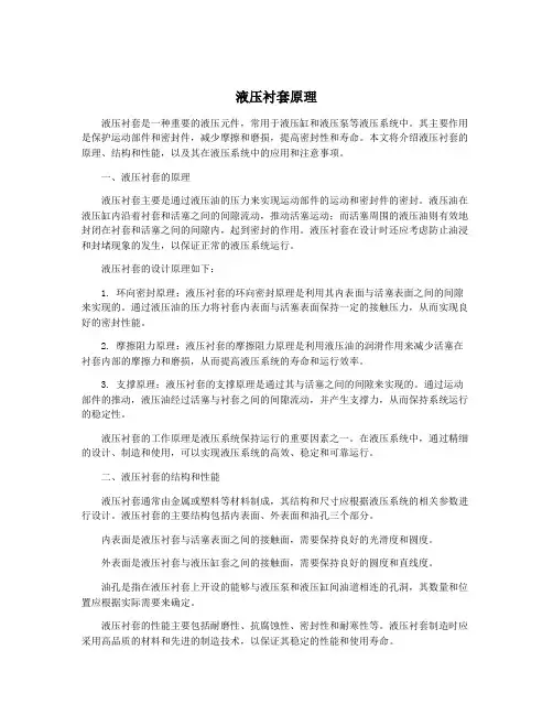 液压衬套原理
