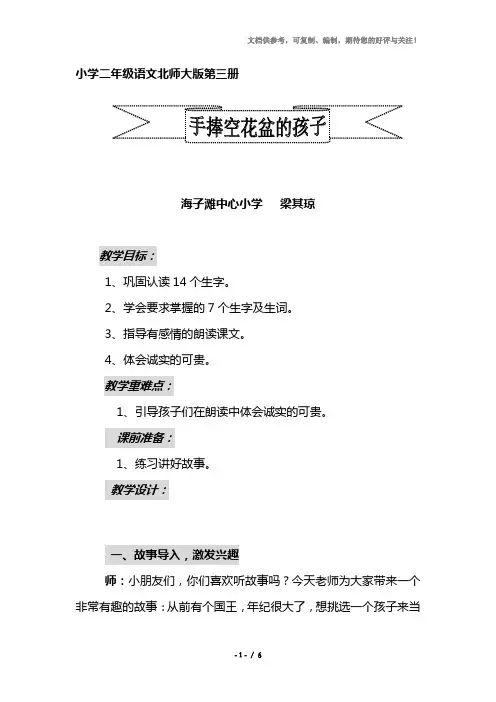 小学二年级语文北师大版第三册