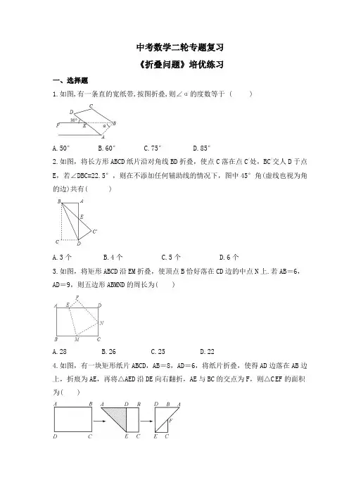 2023年中考数学二轮专题复习《折叠问题》培优练习(含答案)