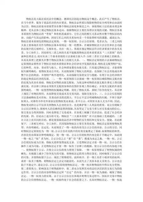 浅论物权法“三大基本原则”之间的关系