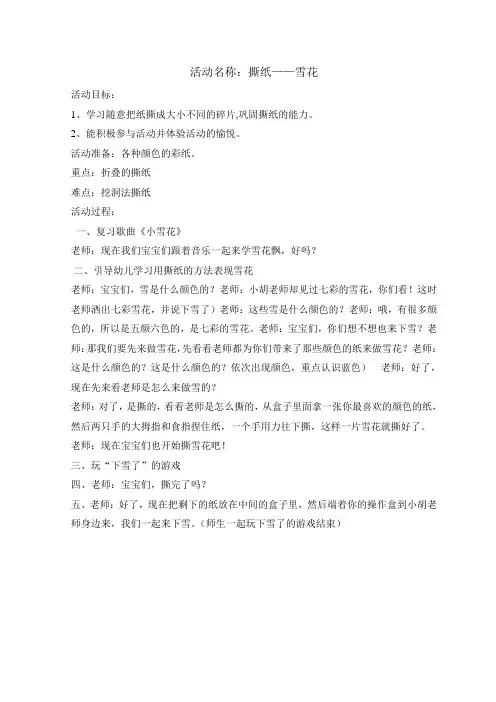 艺术活动：撕纸——雪花公开课课件教案教学设计