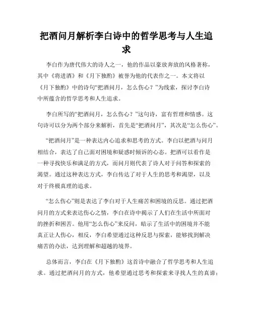 把酒问月解析李白诗中的哲学思考与人生追求
