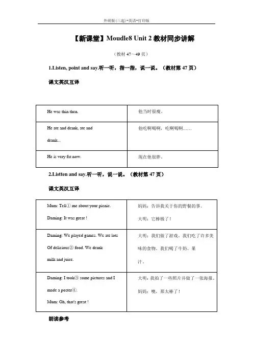 外研版(三起)-英语-四年级下册--Moudle8 Unit 2教材同步讲解