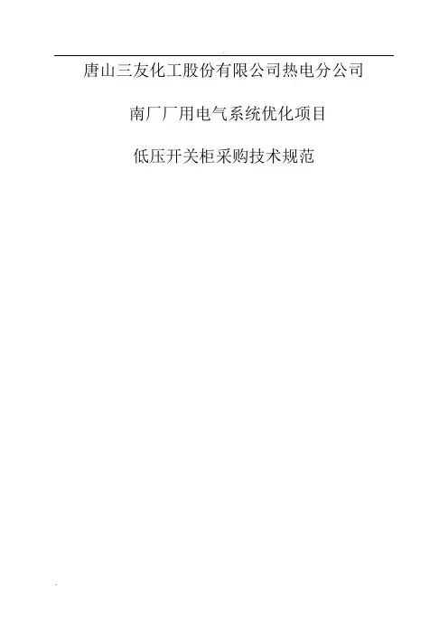低压配电柜技术规范