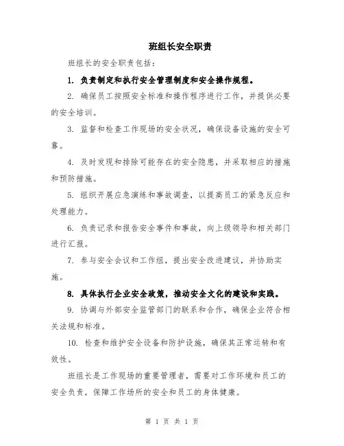 班组长安全职责