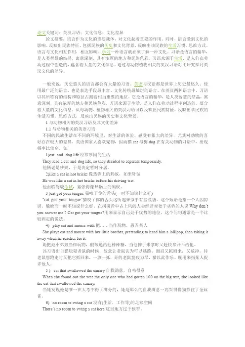 动植物习语