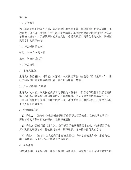 读童年主题班会记录(2篇)