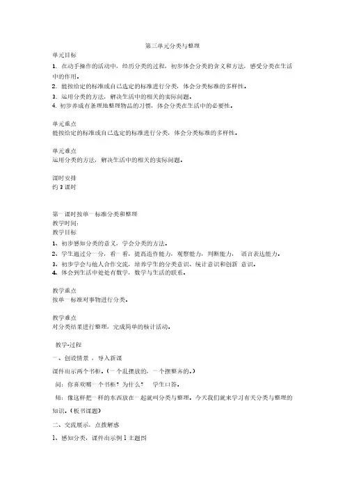 【免费下载】新人教版一年级下册数学第三单元分类与整理教案