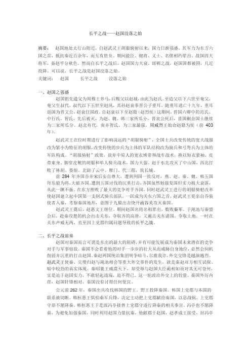 史记导读论文_长平之战