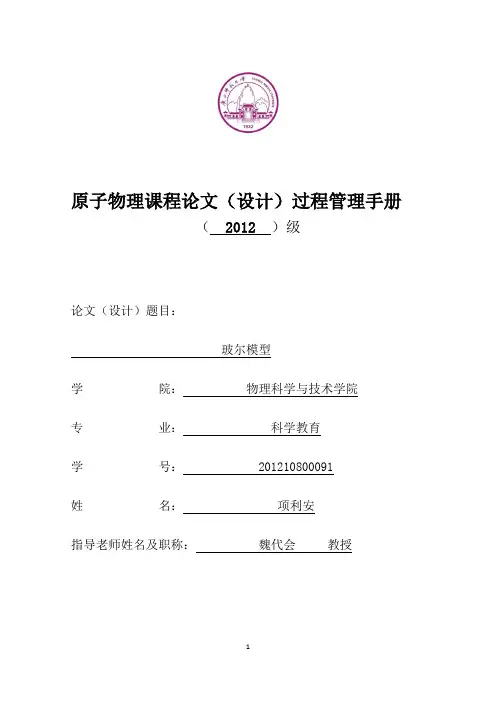 原子物理论文(玻尔模型)