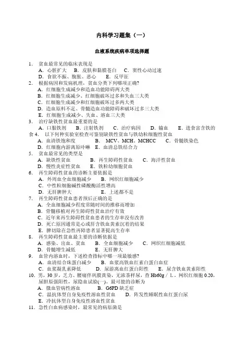 血液系统疾病