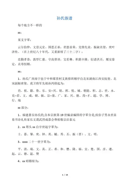 孙氏族谱