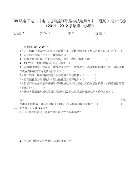 电力拖动控制线路与技能训练-答案.docx