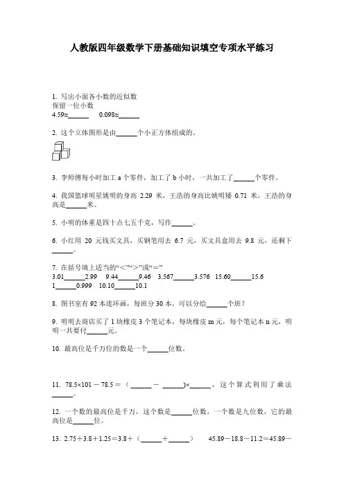人教版四年级数学下册基础知识填空专项水平练习