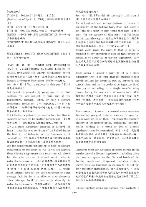 美国良好操作规范(GMP—21CFRPart111)