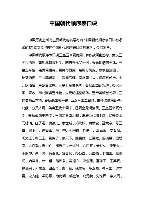 中国朝代顺序表口诀