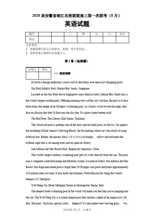 2020届安徽省皖江名校联盟高三第一次(8月)联考英语试题及答案解析