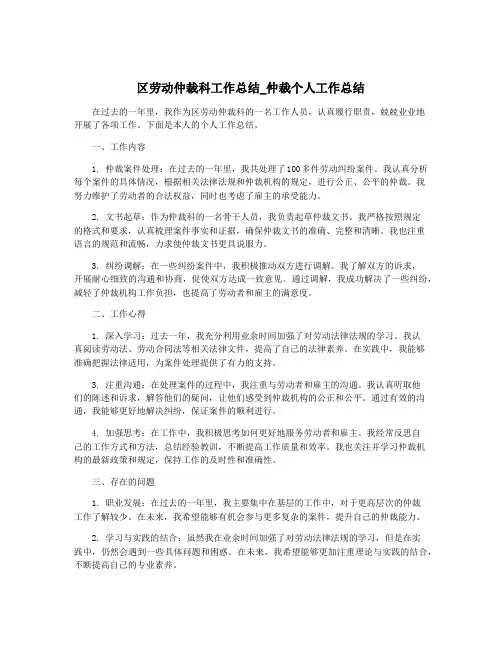 区劳动仲裁科工作总结_仲裁个人工作总结