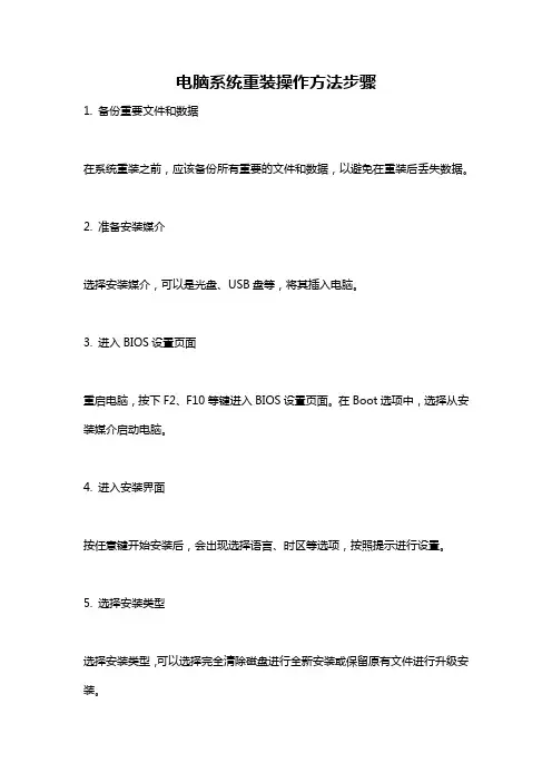 电脑系统重装操作方法步骤