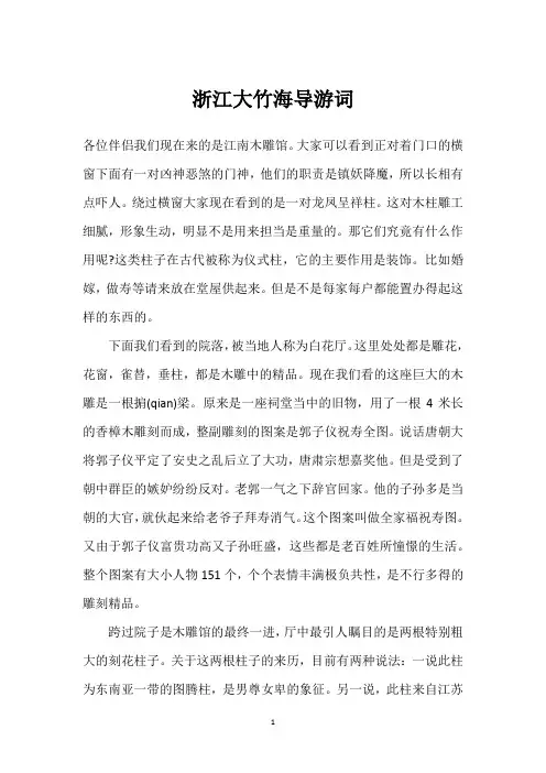 浙江大竹海导游词