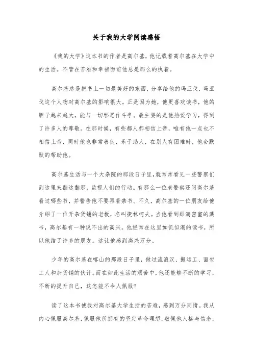 关于我的大学阅读感悟(六篇)