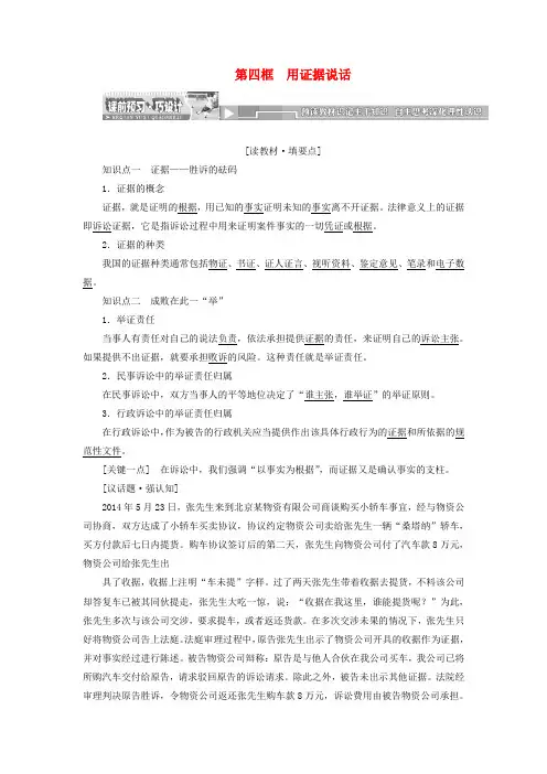 高中政治专题六法律救济第四框用证据说话教学案新人教版选修5