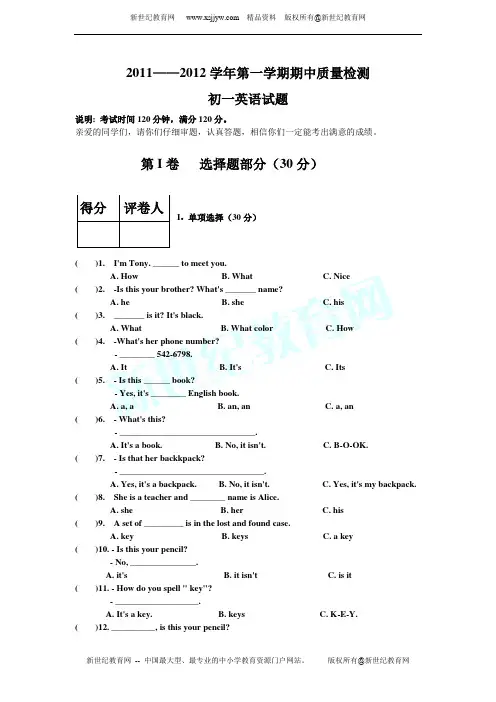 2011--2012学年第一学期期中质量检测初一英语试题