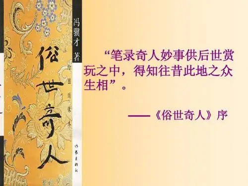 20俗世奇人