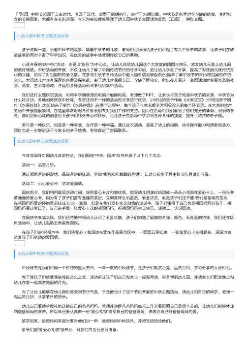幼儿园中秋节主题活动反思【五篇】