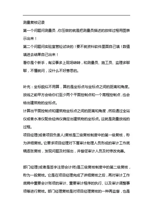 测量复核记录