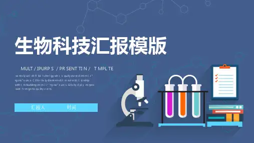 生化科技总结工作汇报总结课件