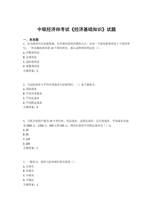 精选中级经济师《经济基础知识》完整考试题库(含标准答案)