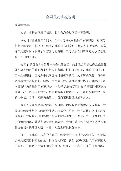 合同履约情况说明