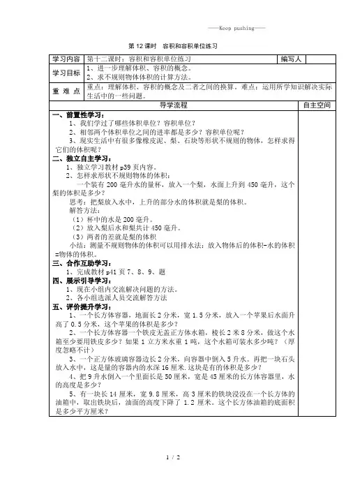 人教部编版五年级数学下册 第12课时 容积和容积单位练习-精品导学案 