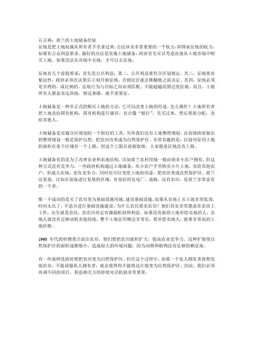 石正林：荷兰的土地储备经验