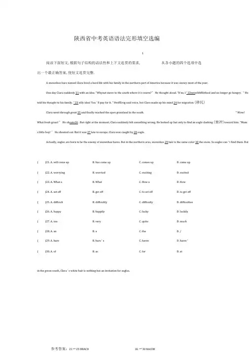 陕西省中考英语语法完形填空选编