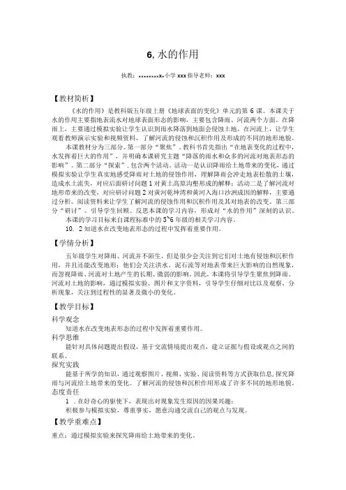 【中小学】五上五下6.水的作用教学设计公开课教案教学设计课件