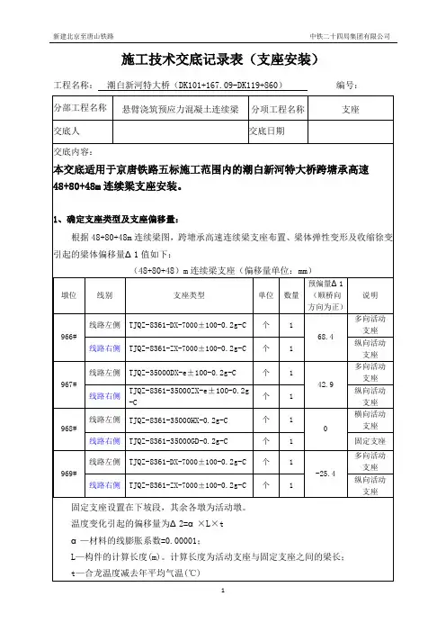 连续梁支座安装施工技术交底