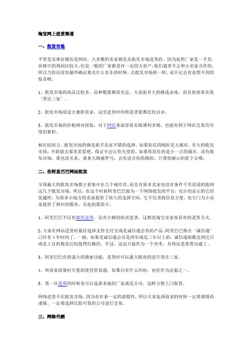 淘宝网进货渠道