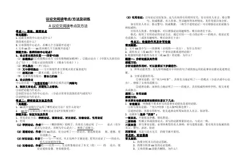 议论文阅读考点方法及训练2023年中考语文二轮专题