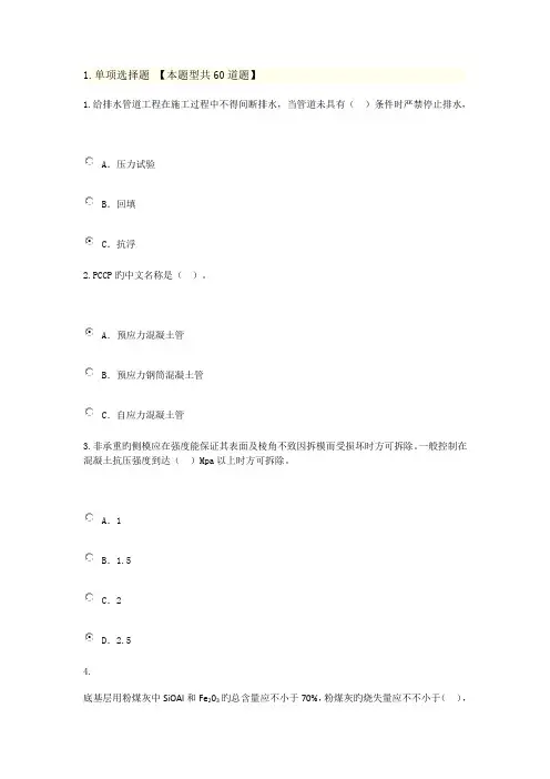 2022年市政公用工程延续继续教育题