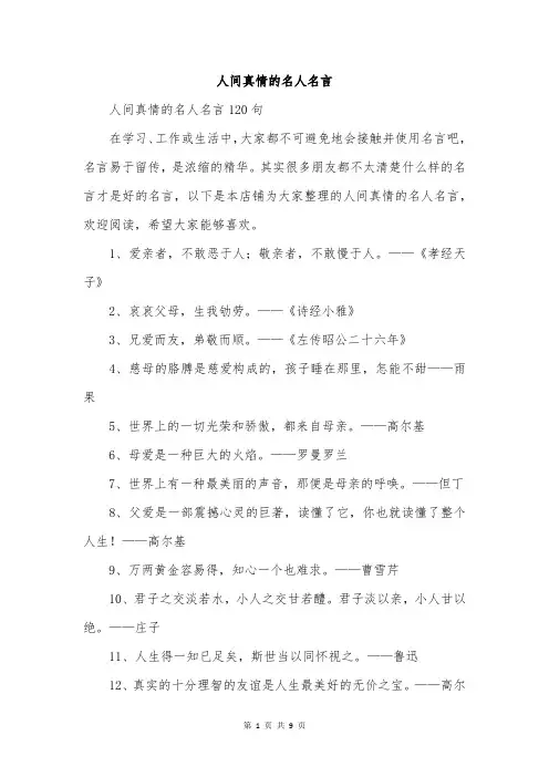 人间真情的名人名言