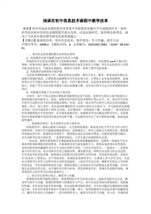 浅谈在初中信息技术课程中教学改革