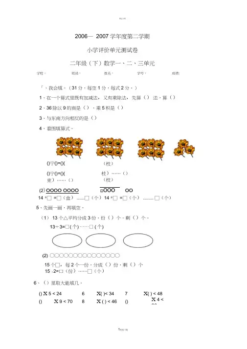 北师大版小学数学二年级下学期第一、二、三单元测试卷下学期一单元