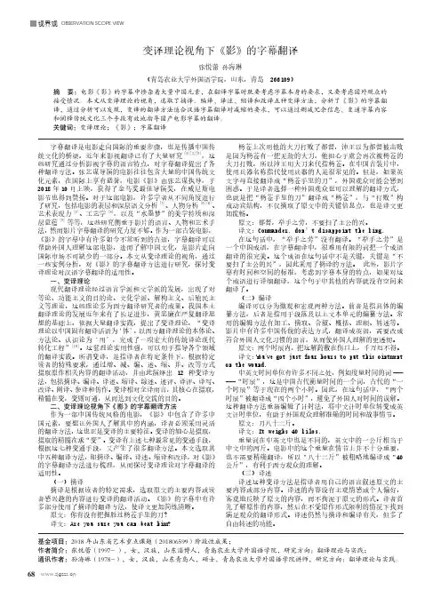 变译理论视角下《影》的字幕翻译