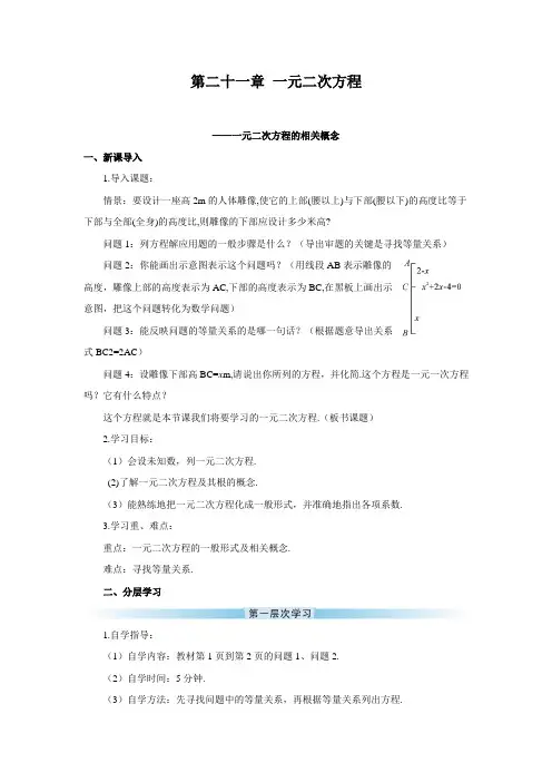 2022年人教版《一元二次方程(导学案)》精品学案
