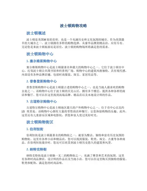 波士顿购物攻略