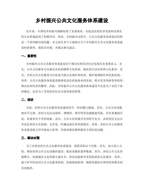 乡村振兴公共文化服务体系建设
